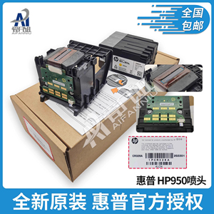 全新原装适用惠普HP 950 8600 8610 8620 8100 251 276 951 PRO喷头打印头 墨盒 打印喷头 CR326A