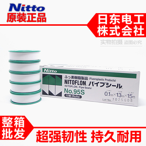 日本用日东生料带NO.95S高温密封螺纹专用加厚防水四氟乙烯生胶带