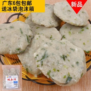 平海鲮鱼饼  广式阳江特产风味鱼饼鱼糕鱼条阳江沙扒冷冻食材500g