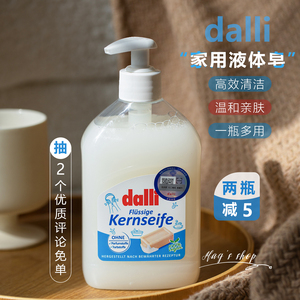 一瓶万用！德国dalli液体皂肥皂液500ml 温和沐浴洁面洗贴身衣物