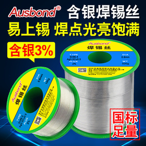 Ag3%无铅含银焊锡丝0.8mm铜锡线发烧友音响专用1.0锡丝非日本进口