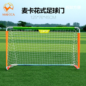 麦卡儿童足球门三人制迷你拆卸射门网小球门龙门可移动简易足球框