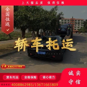 全国往返汽车托运轿车私家车北京上海广州成都重庆海南托运公司