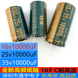 35v10000uf/16v/25v10000uf/10v 高频低阻 功放音频电解电容16x30