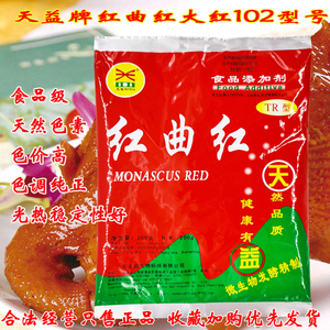 天益TR102红曲红黄天然食用色素粉食品级大红肉类饮品上色添加剂