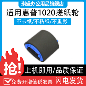 琪盛适用HP1020搓纸轮 惠普1020plus 1022 1018 1012 1015 3030 3020 3050 3055 1319 1010 M1005纸盒搓纸轮