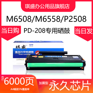 【易加粉 永久芯片】适用奔图m6506硒鼓pd206 p2506 m6556nw m6606碳粉盒M6506NW墨粉盒M6506NW墨粉