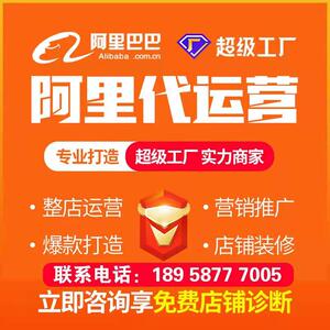 阿里店铺代运营