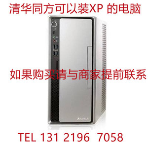 清华同方电脑 装XP 系统 XP 系统 如要购买请提前联系商家！！！