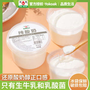 和润纯酸奶400g不添加无蔗糖生牛乳酸菌发酵乳新鲜营养低糖早代餐