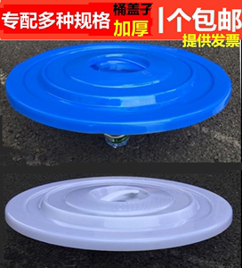 单买配套水桶盖子圆形加厚塑料大垃圾桶盖子40L60L100L160L280L