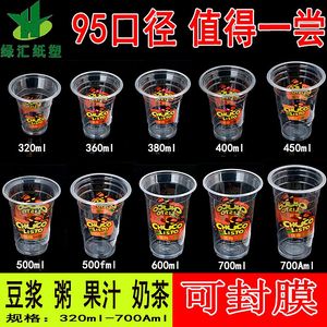 95口径一次性透明pp塑料加厚奶茶杯子果汁豆浆粥封口带盖商用打包