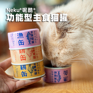 Neku呢酷功能型主食猫罐玻尿酸磷虾罐头关节肠道美毛猫咪营养湿粮