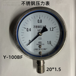 不锈钢压力表Y-100BF真空负压表防腐耐酸高温指针式机械氨用正宝/