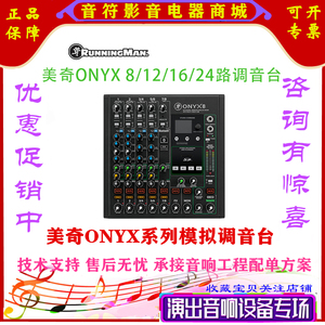 RunningMan美奇 onyx8模拟调音台12/16/24路声卡直播录音录音棚技