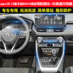 适用2016至2024款丰田RAV4荣放中控仪表导航钢化膜内饰排挡保护贴