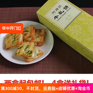 台湾风味香葱牛扎饼 阿嬤妮古早味手工葱香牛轧糖饼干独立包 零食