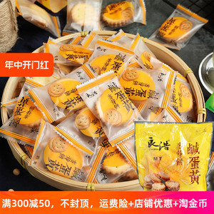 台湾咸蛋黄麦芽饼干良浩黑糖麦芽饼代餐夹心饼干500g年货小零食