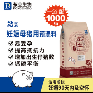 2%怀孕妊娠母猪空怀猪用复合预混料产仔多增强免疫力猪饲料浓缩料