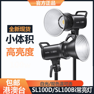 神牛SL100D/SL100Bi补光灯LED双色温可调节摄影灯直播持续灯GODOX