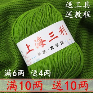 上海三利宝宝毛线手工编织纯棉毛线团中粗婴儿线钩针牛奶棉围巾线