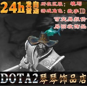 DOTA 2 昆卡/船长/饰品/Ti4手办/帽子/神话/纯正/海妖之帽 自动