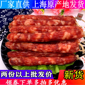 【老上海腌腊铺】上海立丰香肠广式腊肠纯肉农家猪肉肠250g-500g