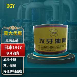 日本DGY攻牙油膏 固态切削油膏 不锈钢专用冷却润滑油 进口攻牙油