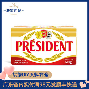 总统淡味黄油块500g 动物性发酵黄油 法国进口牛油 面包烘焙原料