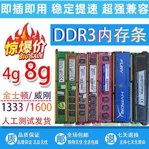 台式机4G DDR3 1333/1600 8G电脑内存条 拆机 金士顿三代8g内存条