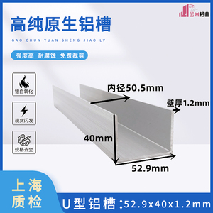 铝合金U型槽52.9x40x1.2内宽5公分夹芯板凹槽铝型材包边条U型铝槽
