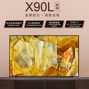 Sony/索尼 XR-55X90L/55X80L/55X85L 55英寸超高清4K电视HDR 智能