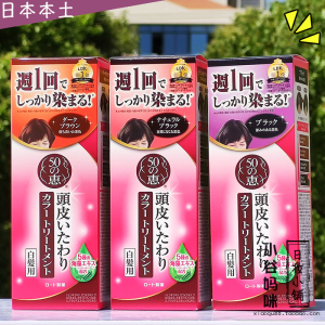 日本制rohto乐敦50惠昆布染发膏150g护发遮盖白发海藻植物染发剂