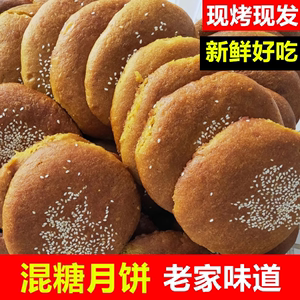 山西大同传统老式胡麻油月饼混糖月饼红糖饼手工月饼混糖月饼礼盒