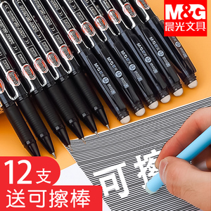 晨光文具热可擦中性笔0.5mm黑色可擦笔小学生用碳素水笔性笔笔芯热可擦磨魔檫韩国创意小清新可爱晶蓝包邮