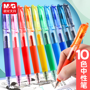 晨光按动中性笔0.5彩色笔复古水性笔学生用做笔记手帐专用彩笔10色套装ins日系糖果色文具用品高颜值多色笔