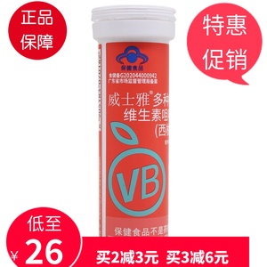 国珍荐康客威士雅 多种B族维生素咀嚼片VB (西柚味) 0.4g/片X75片