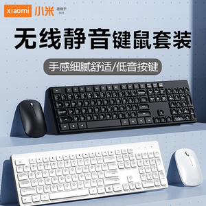 无线键盘鼠标套装办公静音台式电脑笔记本通用小米联想华硕惠普