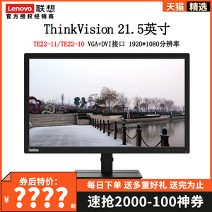 联想ThinkVision T2225 TE22-11/-14 TE22-10/-17 21.5英寸显示器