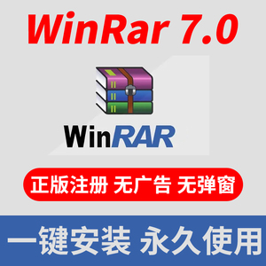 WinRAR电脑解压缩软件官方正版激活PC解压软件去广告无弹窗工具