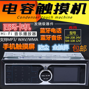 西玛车载MP3播放器12V24伏汽车主机收音机触摸屏插卡插U盘带蓝牙