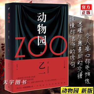 正版现货 动物园 乙一 zoo11个短篇小说集日本惊悚恐怖侦探悬疑推理书籍幽默荒诞滑稽可笑的惊险故事暗黑童话 夏天烟火和我的尸体