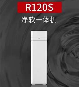 润莱新款净软一体机RL-R120S全屋净水软水系统