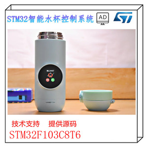 STM32智能水杯 温度水位检测显示 水温加热控制 DIY二次开发系统