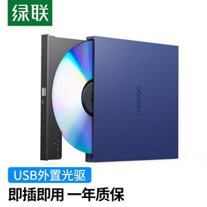 绿联 USB外置移动光驱 DVD光盘刻录机 适用笔记本电脑台式机免驱