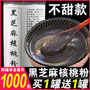 不甜黑芝麻核桃粉500g即食冲泡黑芝麻糊熟黑芝麻粉黑芝麻黑米粉