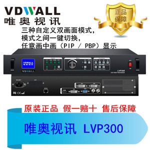 唯奥视讯LVP300高清视频处理器LED显示屏控制器TS802发送卡拼接器