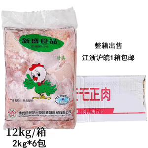 新盛去骨鸡腿肉 无骨鸡腿肉带皮毛毛正肉 冷冻 商用2kg*6包/箱