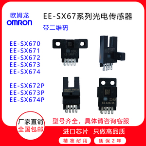 全新欧姆龙光电开关槽型传感器EE-672/674/670/673/671 A R P-WR