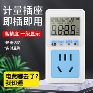 电量计量插座电表计度器功率10A16A插头智能显示家用空调功率监测